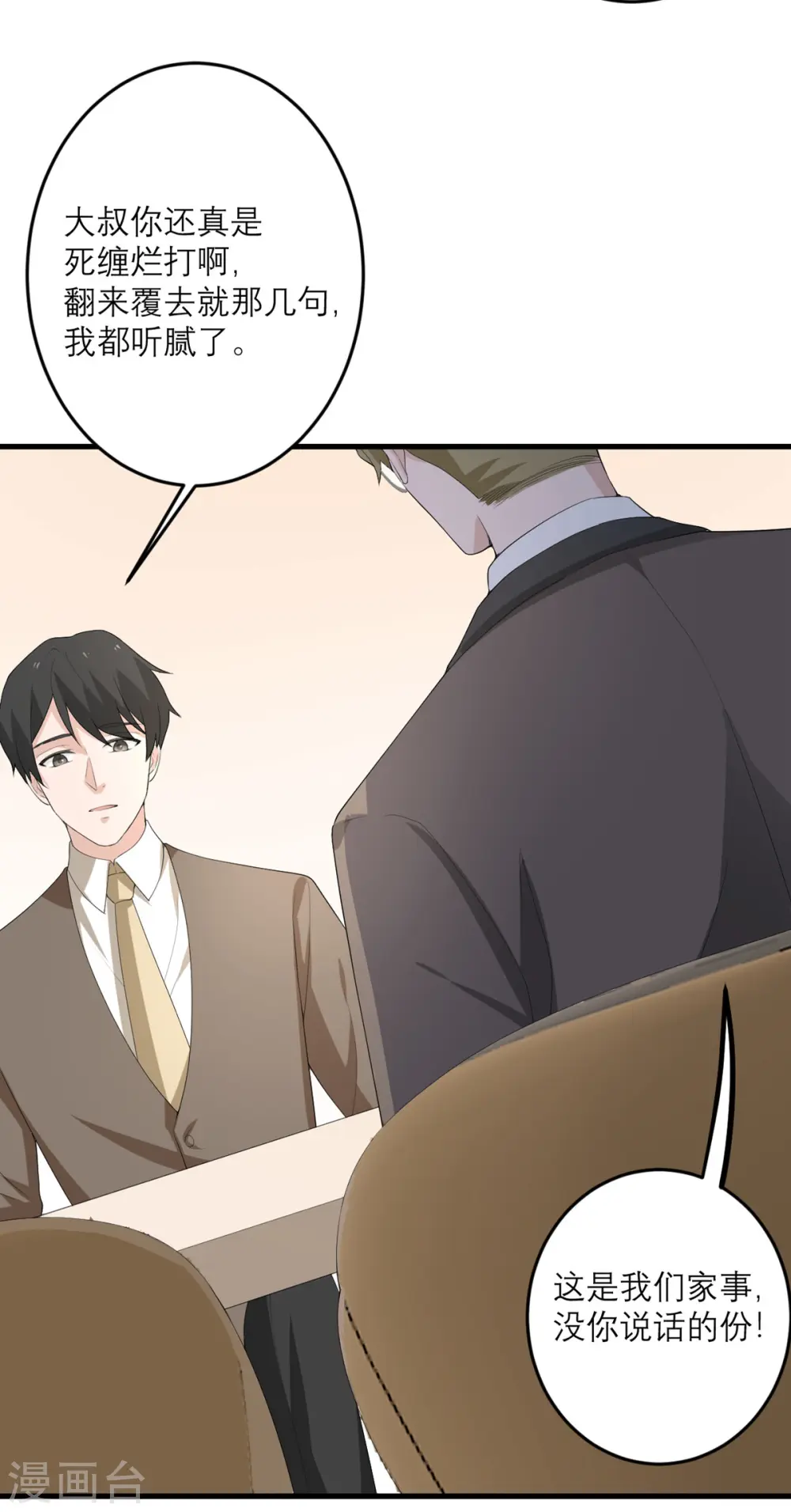 第44话 这是为你好 第38页