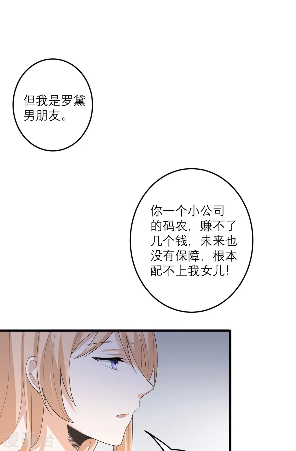 第44话 这是为你好 第39页