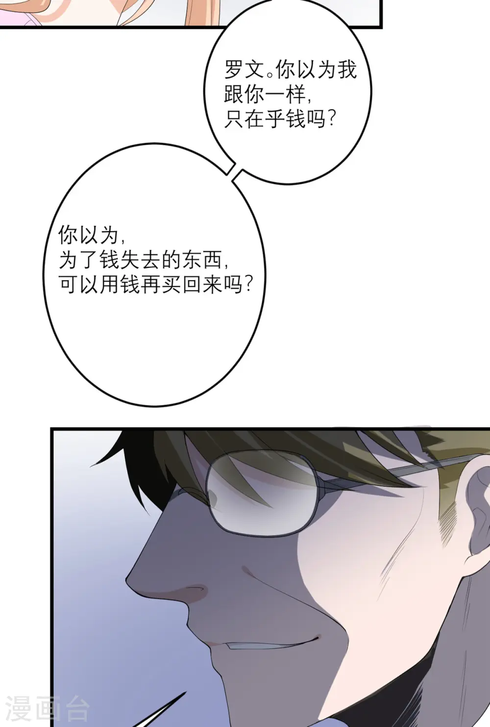第44话 这是为你好 第40页
