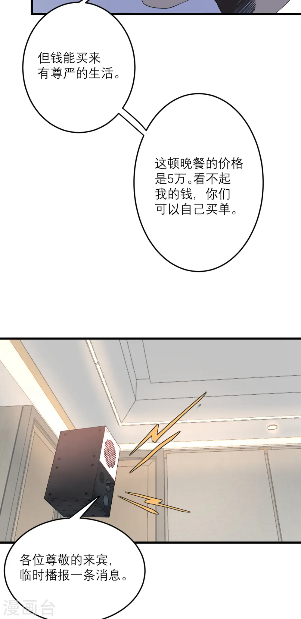 第44话 这是为你好 第41页