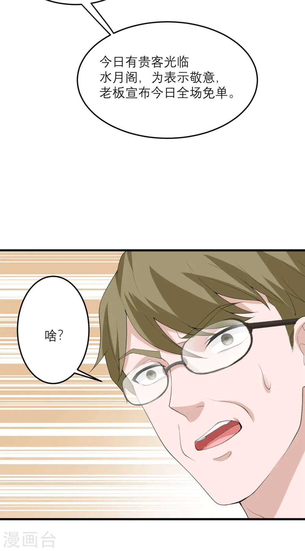 第44话 这是为你好 第42页