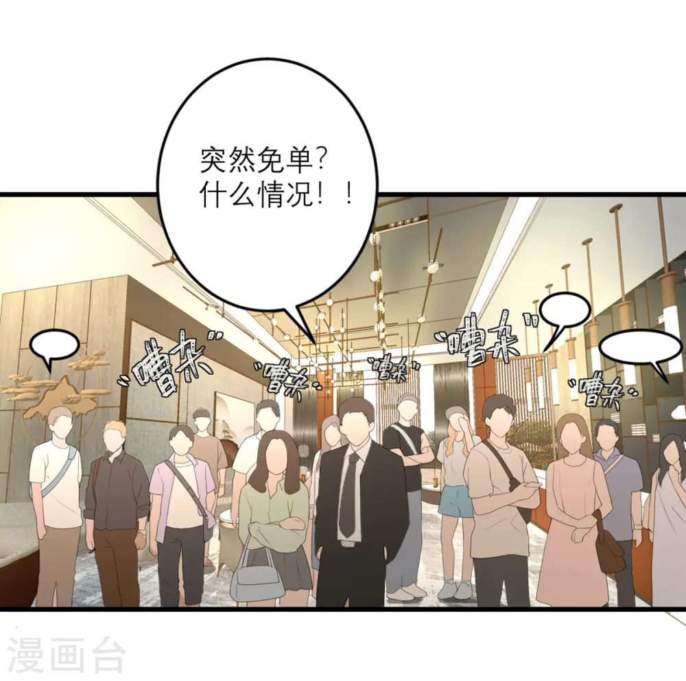 第44话 这是为你好 第43页