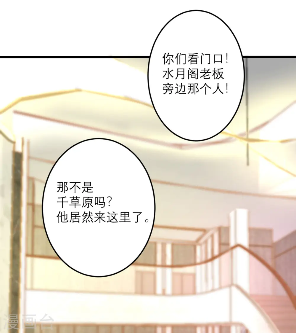 第44话 这是为你好 第44页