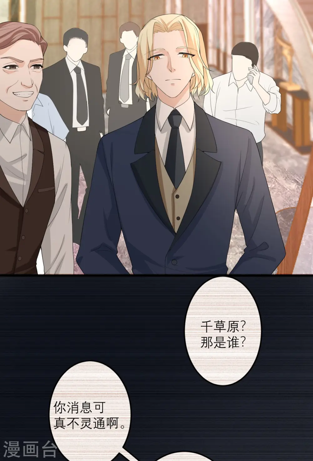 第44话 这是为你好 第45页