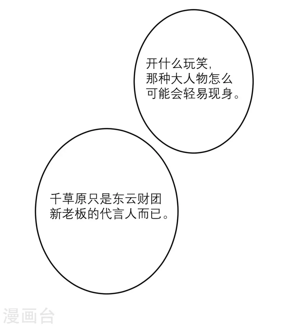第44话 这是为你好 第48页