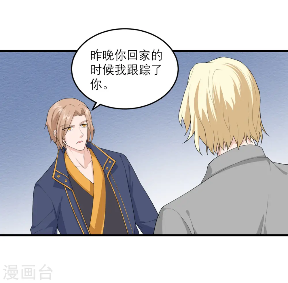 第32话 恶意的缘由 第7页