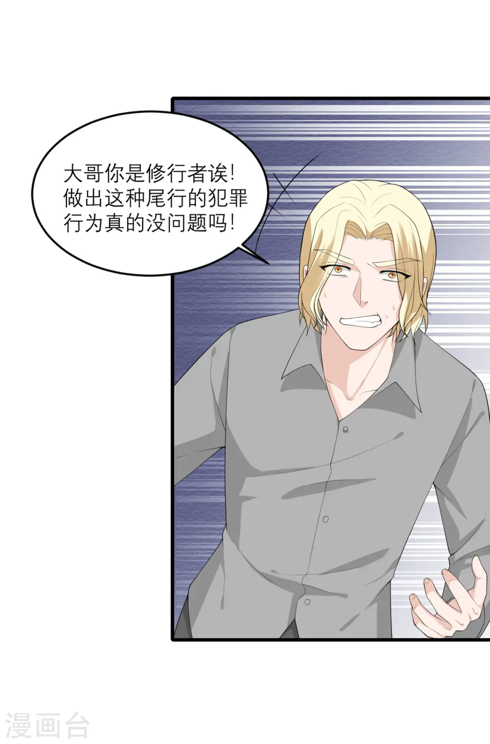 第32话 恶意的缘由 第8页