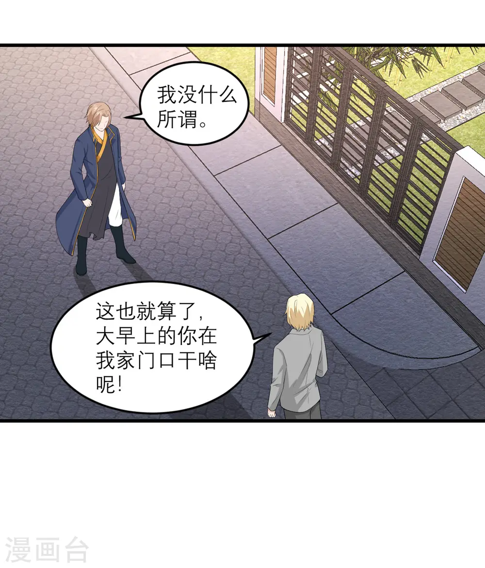 第32话 恶意的缘由 第9页