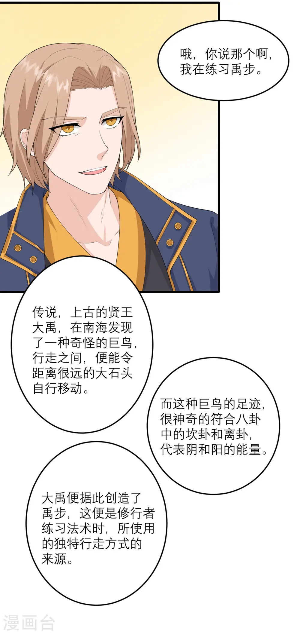 第32话 恶意的缘由 第10页