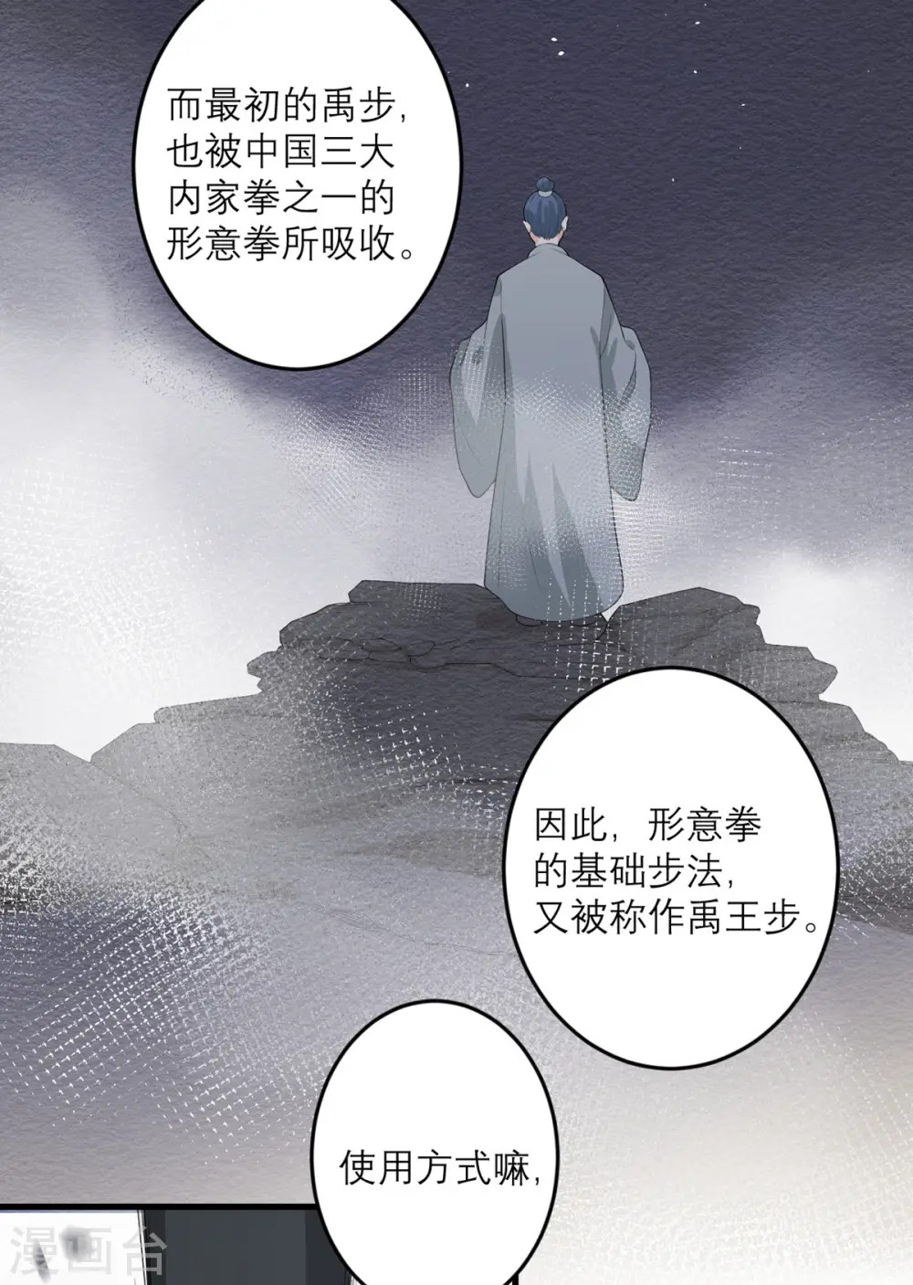 第32话 恶意的缘由 第12页
