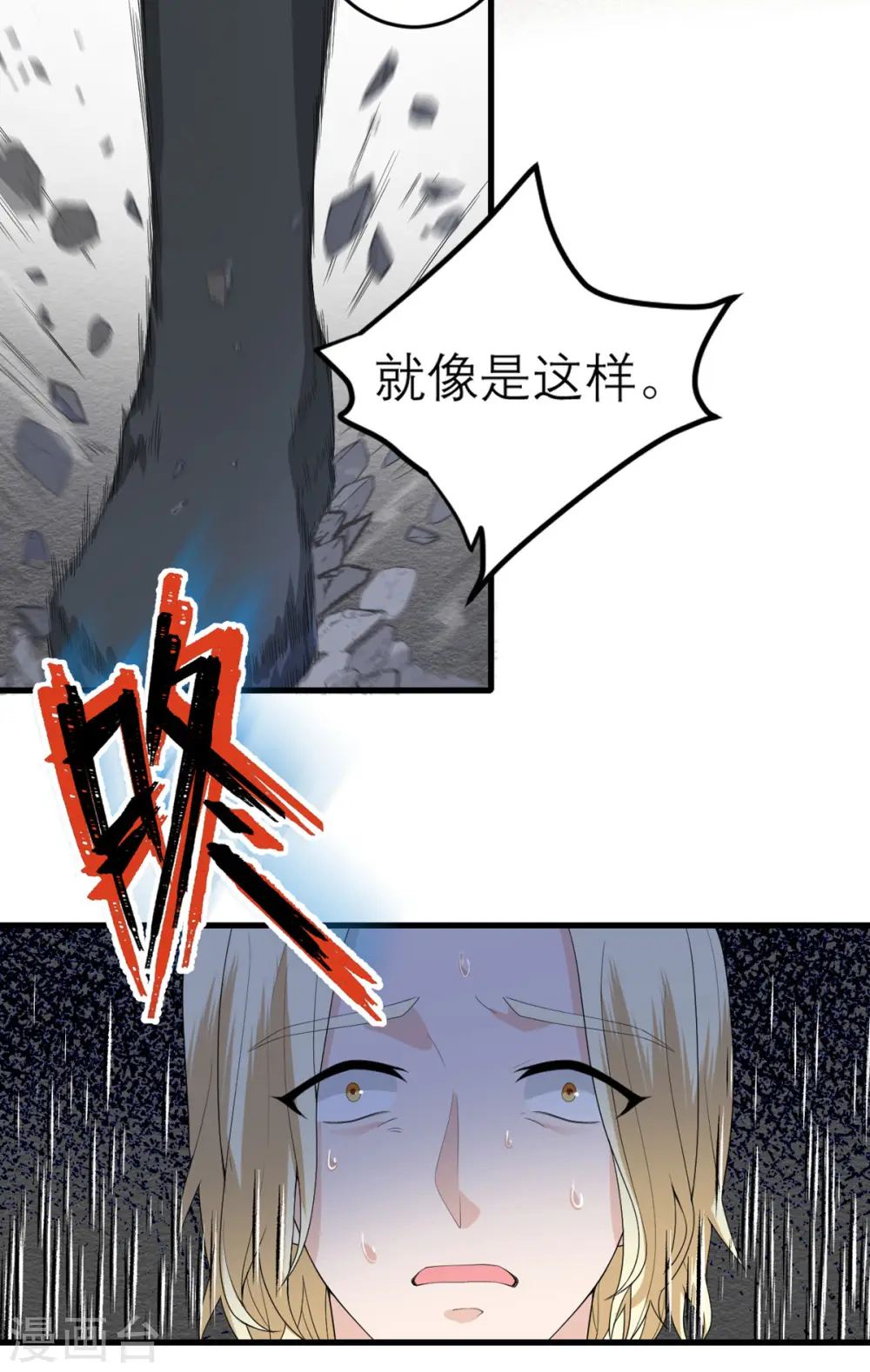 第32话 恶意的缘由 第13页