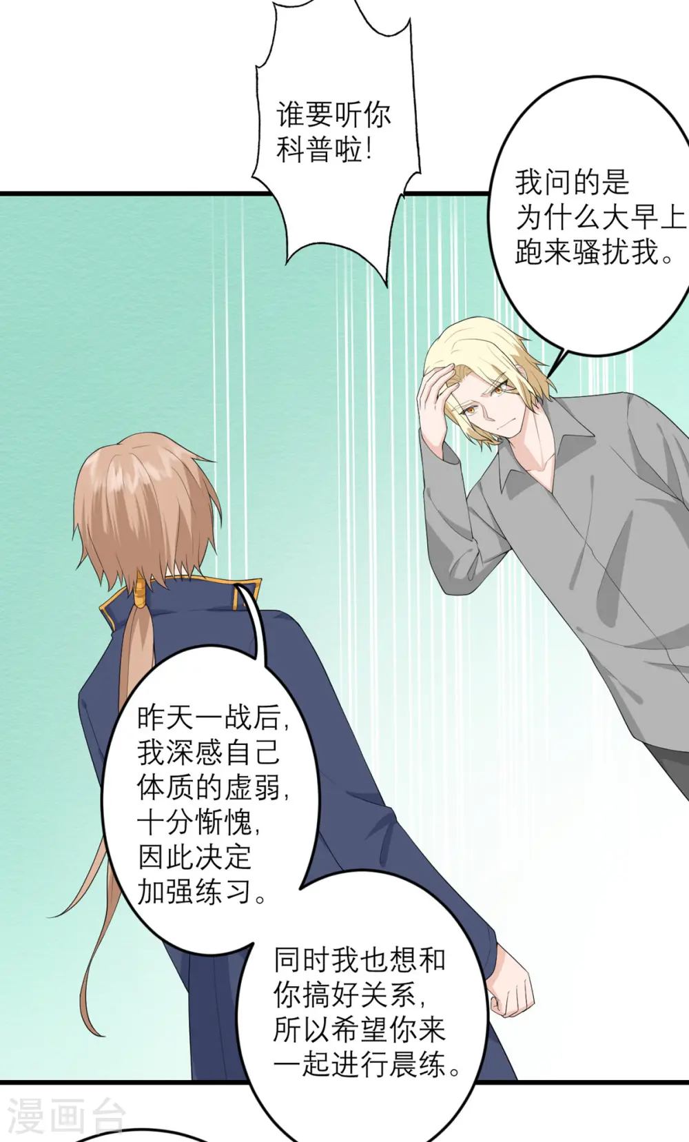 第32话 恶意的缘由 第15页