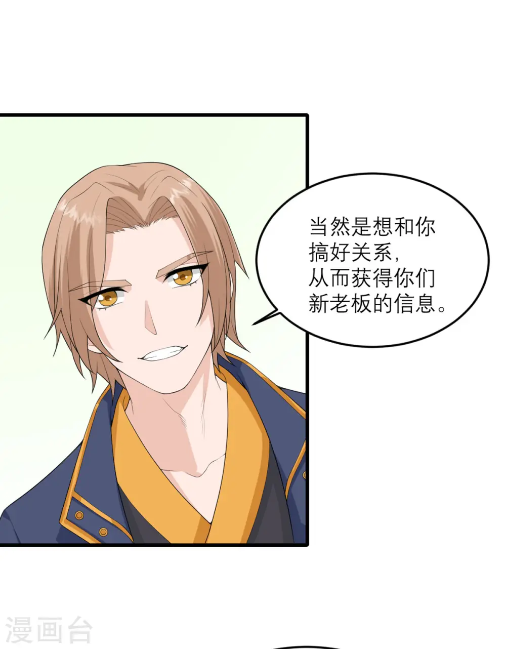 第32话 恶意的缘由 第17页