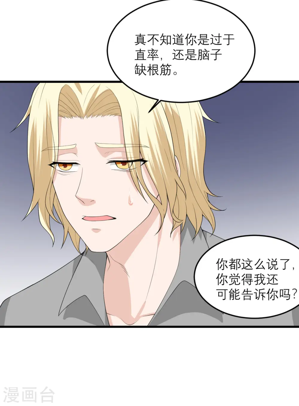 第32话 恶意的缘由 第18页