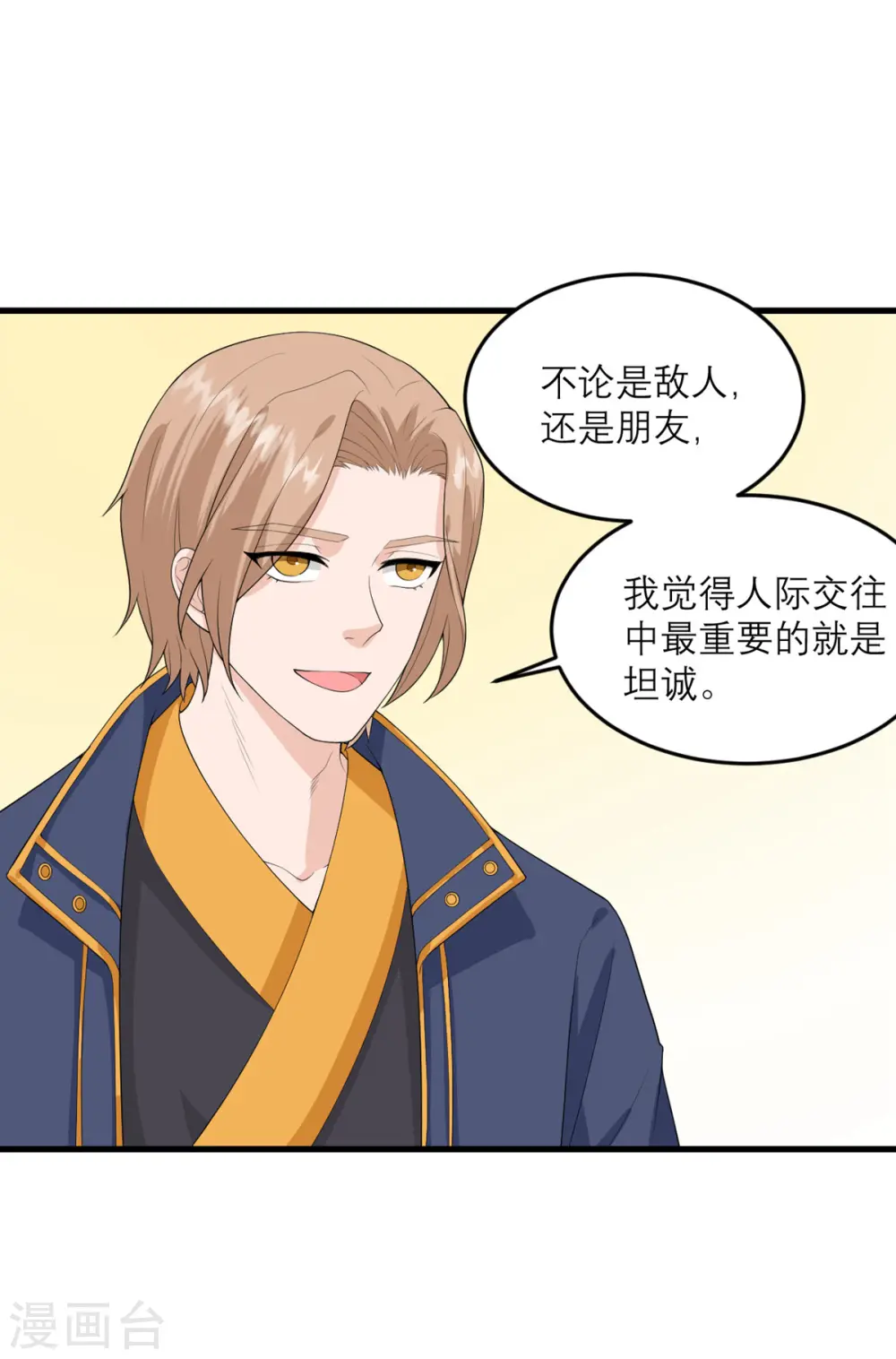 第32话 恶意的缘由 第19页