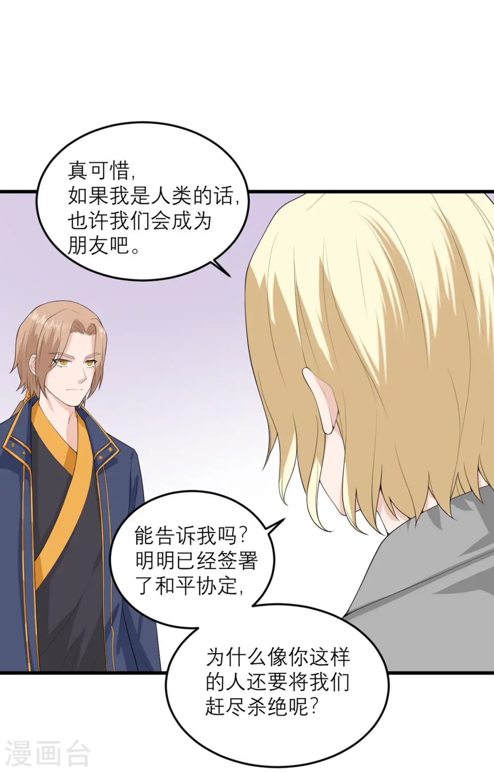 第32话 恶意的缘由 第20页
