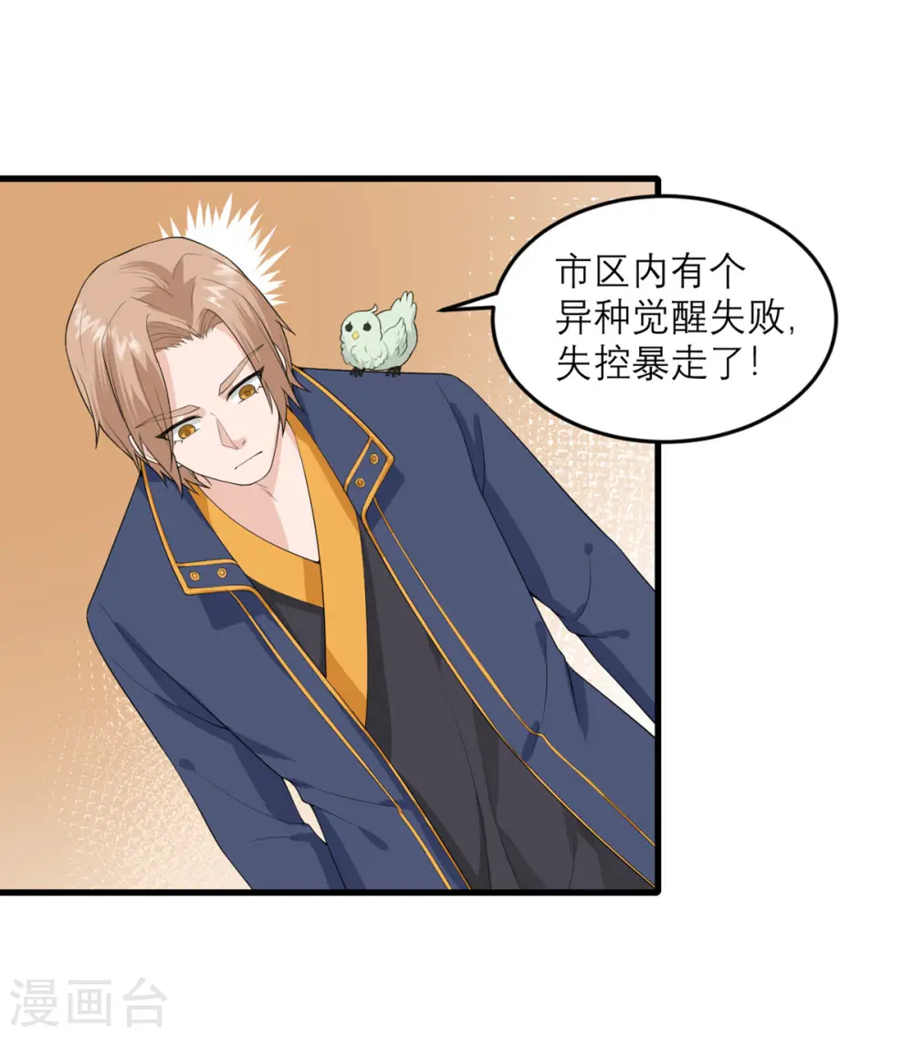 第32话 恶意的缘由 第23页
