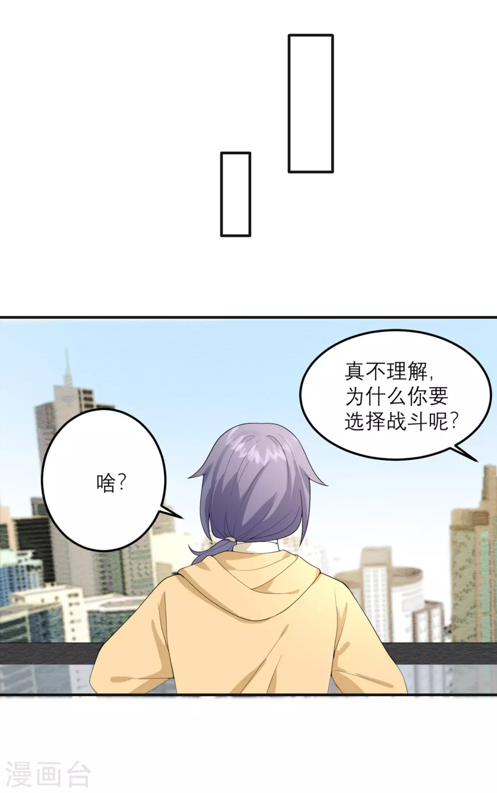 第28话 绝不回老家 第8页