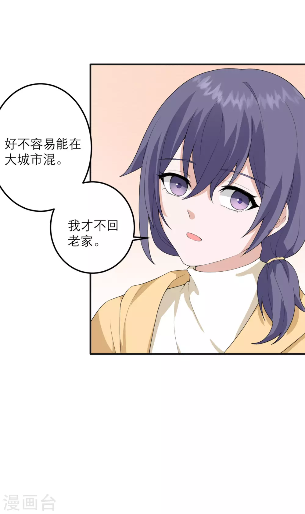 第28话 绝不回老家 第10页