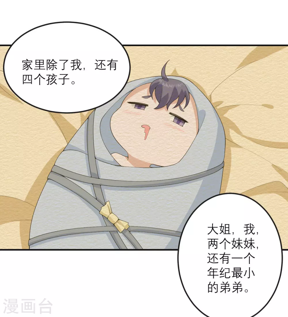 第28话 绝不回老家 第13页