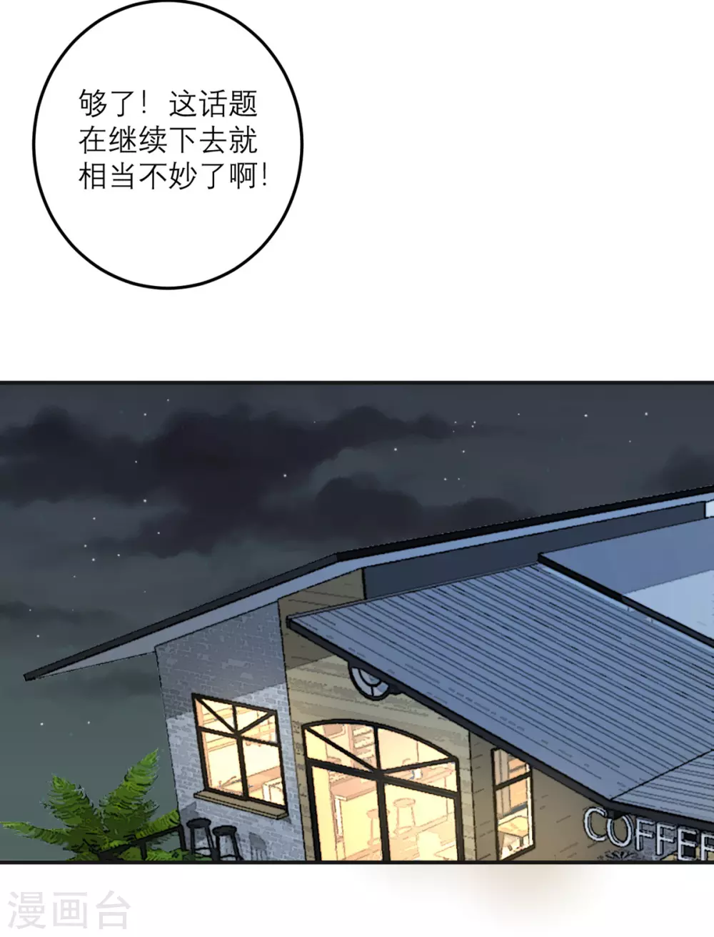 第28话 绝不回老家 第19页