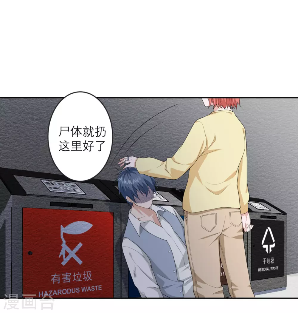 第25话 危机逼近 第1页