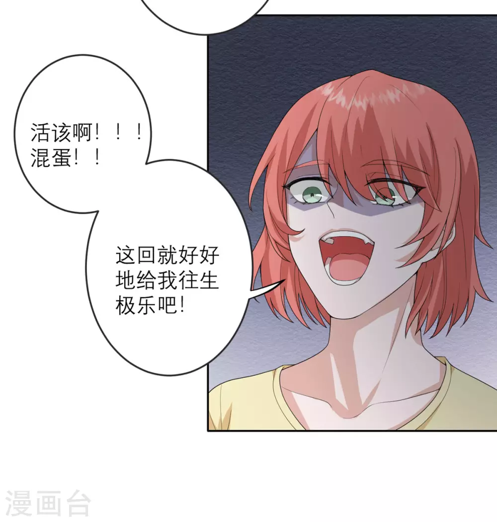 第25话 危机逼近 第3页