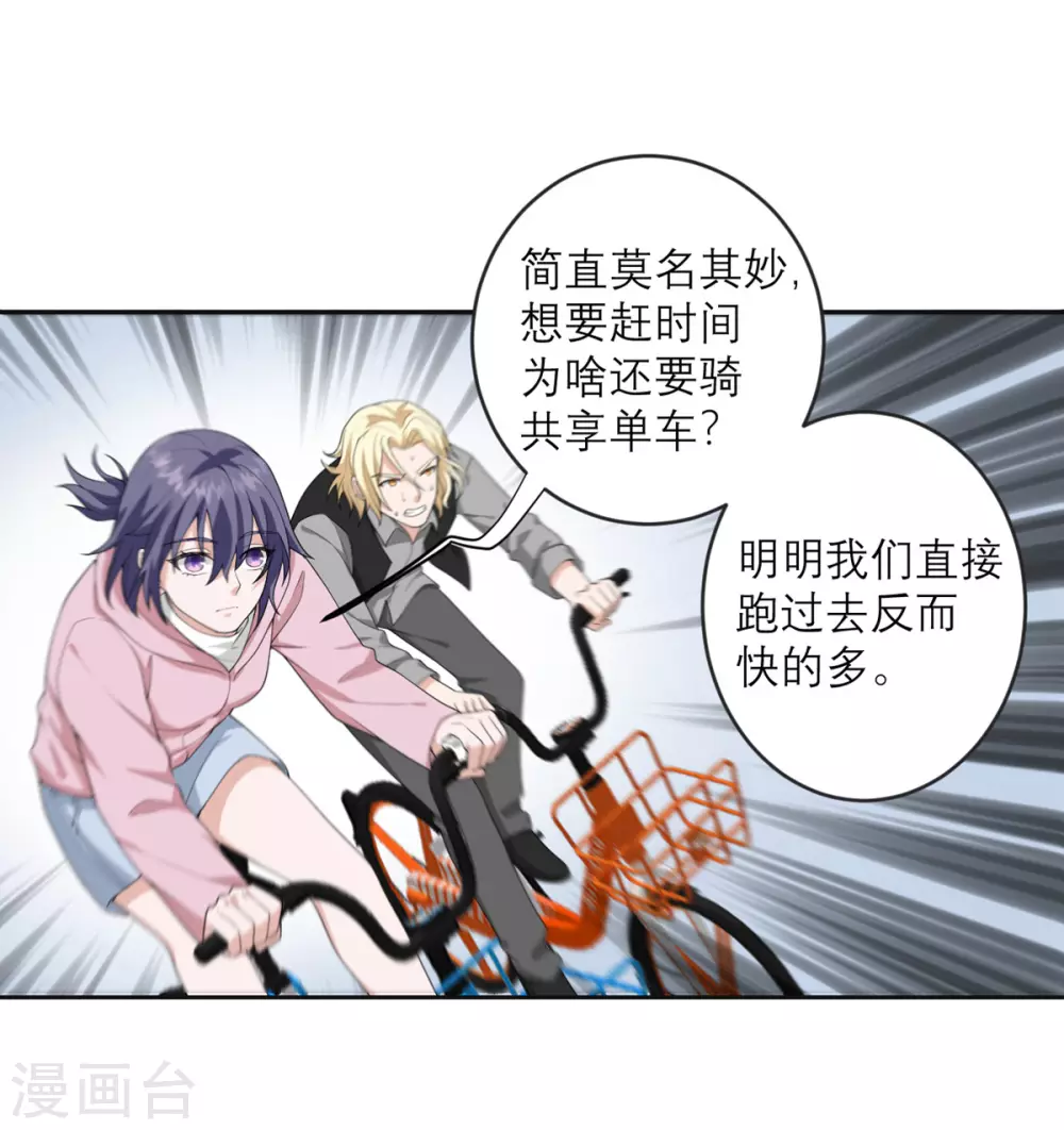 第25话 危机逼近 第6页