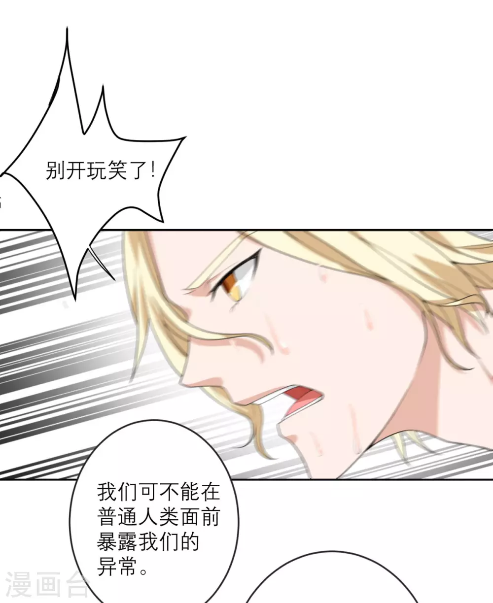 第25话 危机逼近 第7页