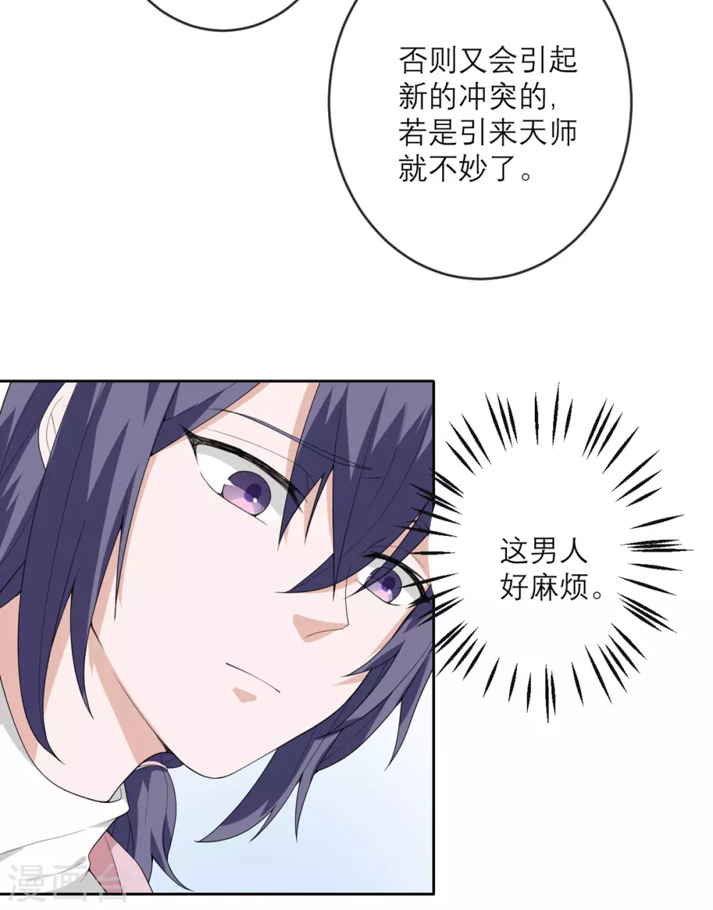 第25话 危机逼近 第8页