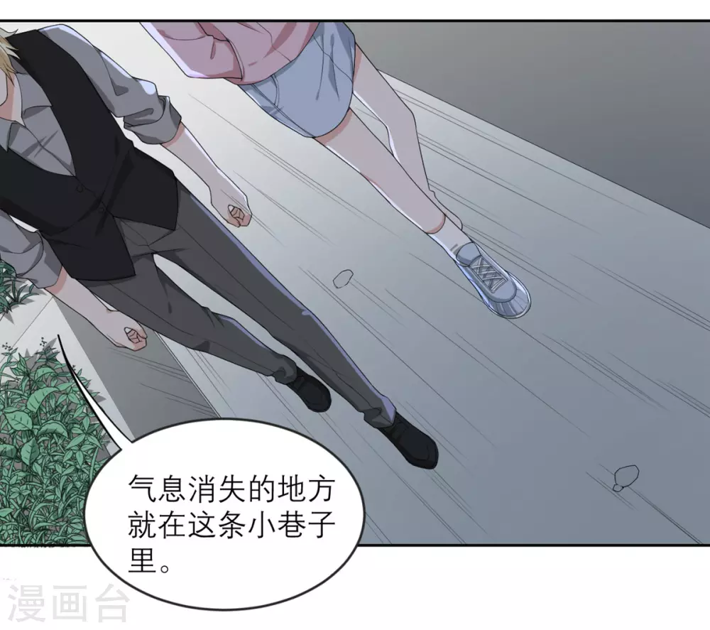 第25话 危机逼近 第10页