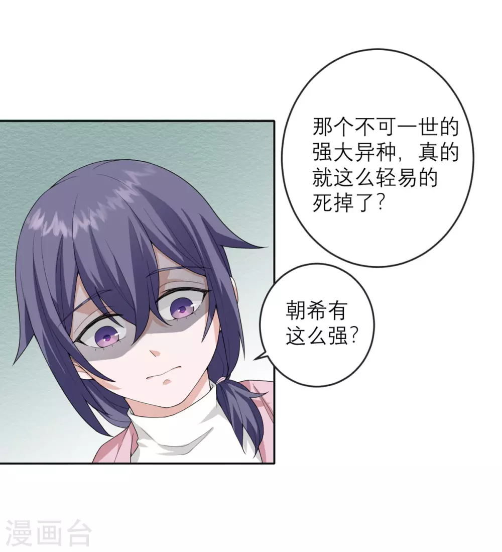 第25话 危机逼近 第13页