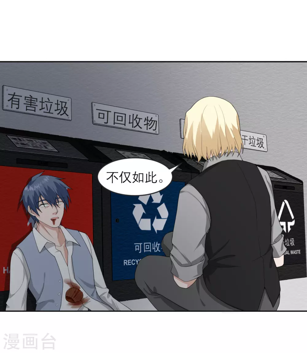 第25话 危机逼近 第14页