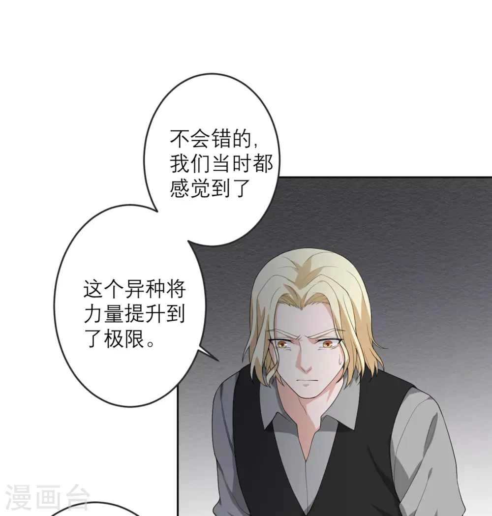 第25话 危机逼近 第15页
