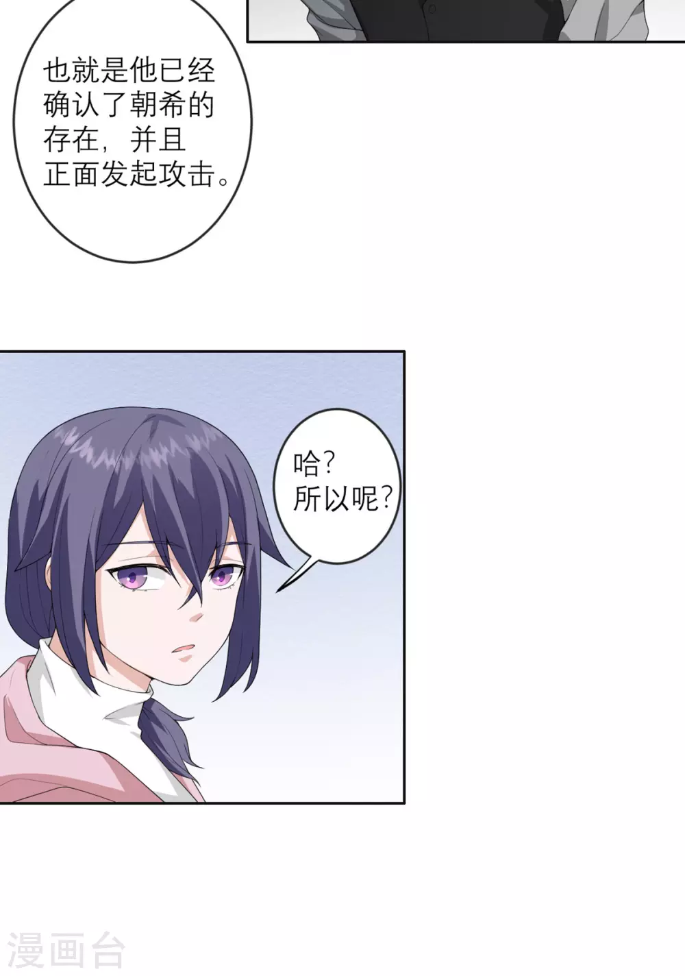 第25话 危机逼近 第16页