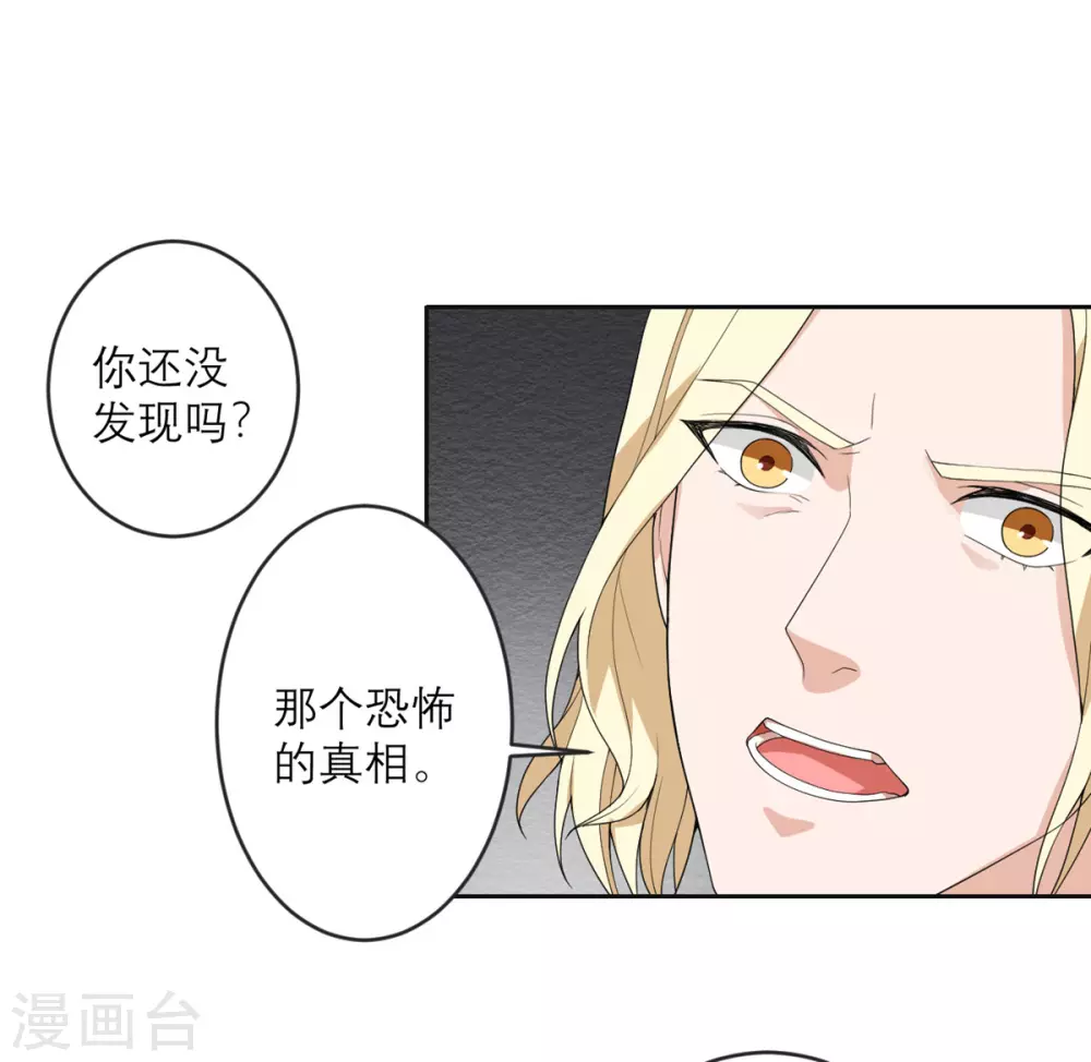 第25话 危机逼近 第17页