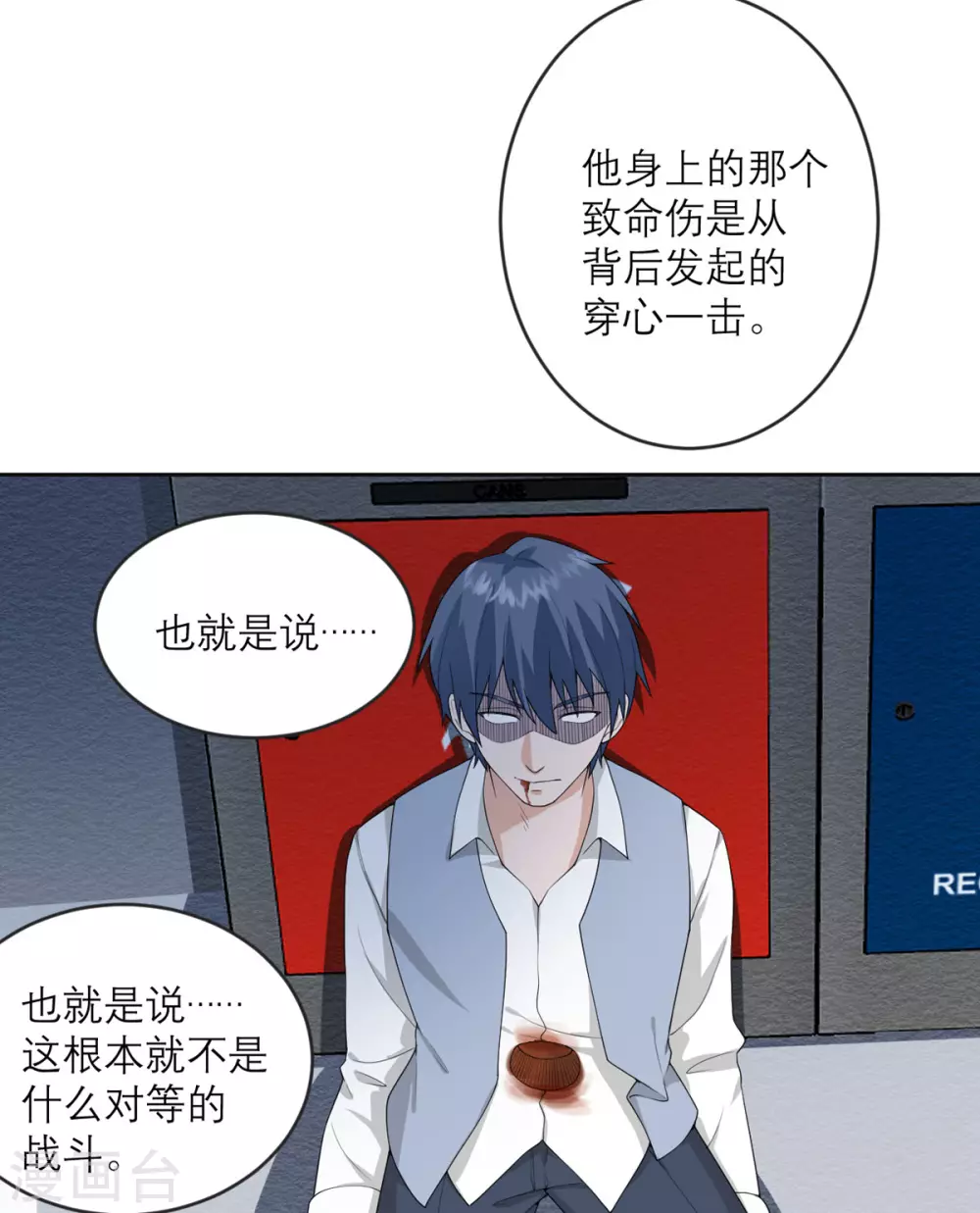 第25话 危机逼近 第18页