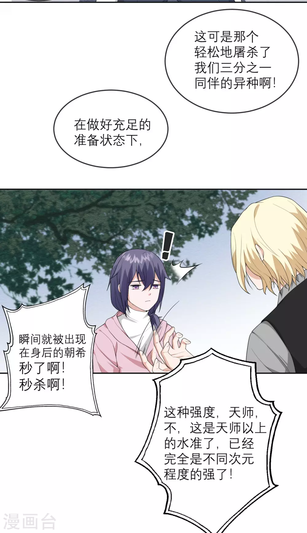 第25话 危机逼近 第19页