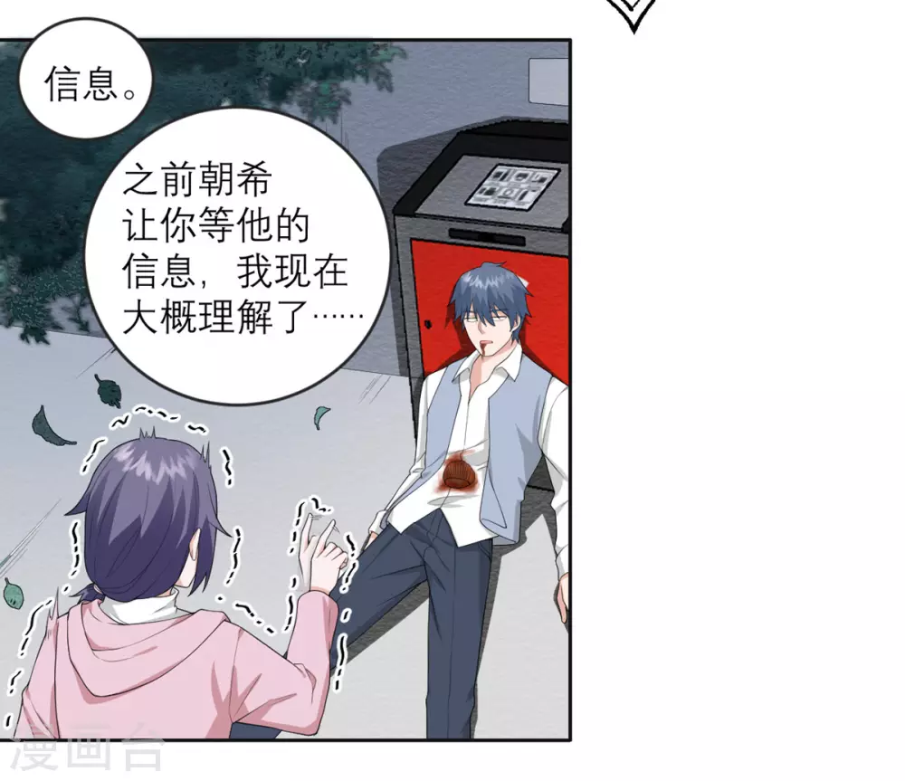 第25话 危机逼近 第20页