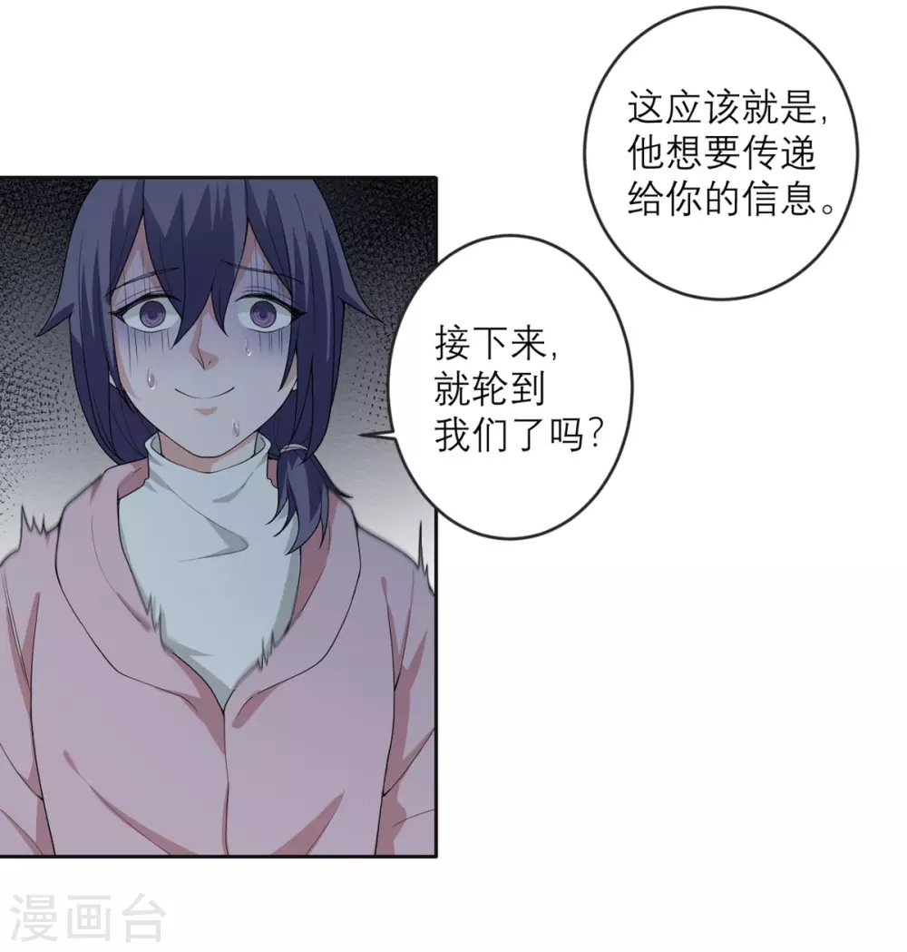 第25话 危机逼近 第21页