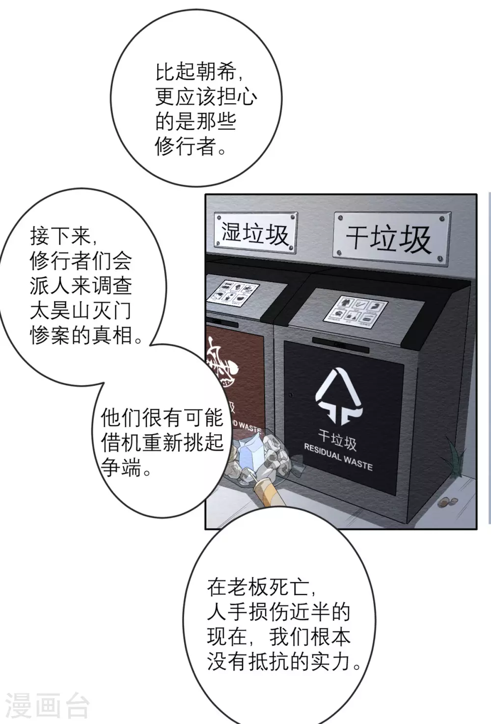 第25话 危机逼近 第22页