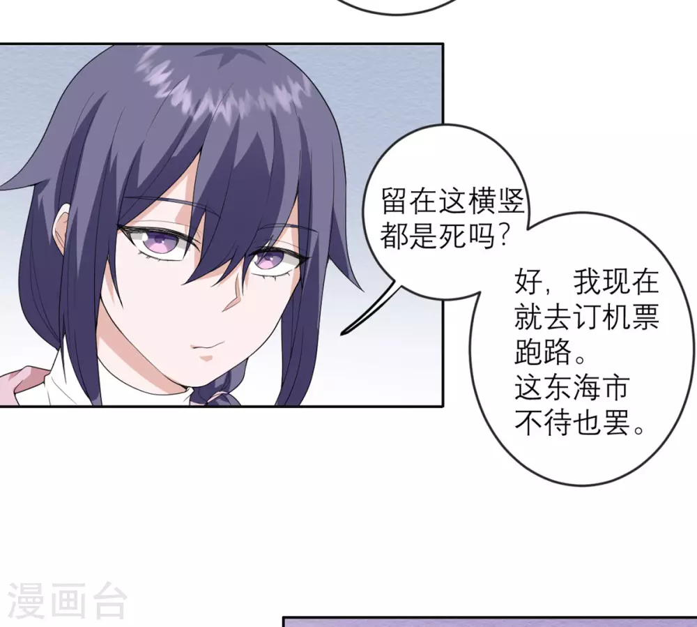 第25话 危机逼近 第23页