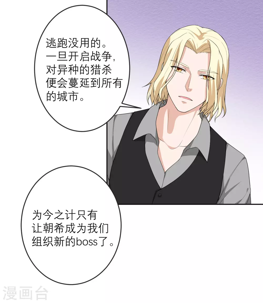 第25话 危机逼近 第24页
