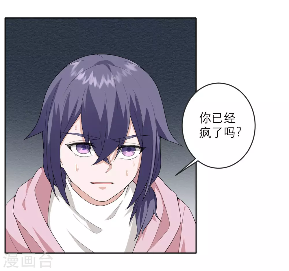第25话 危机逼近 第25页