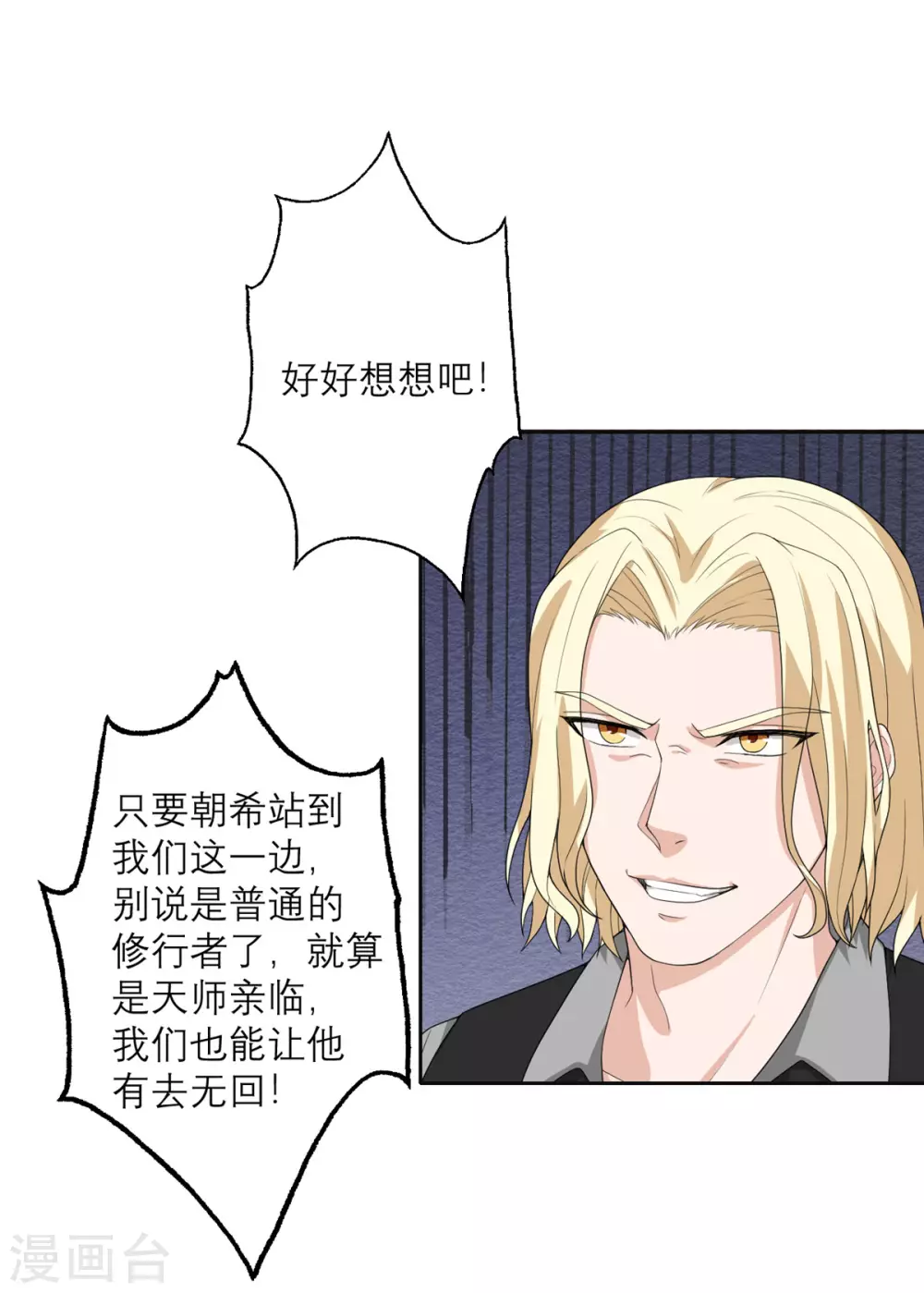 第25话 危机逼近 第26页