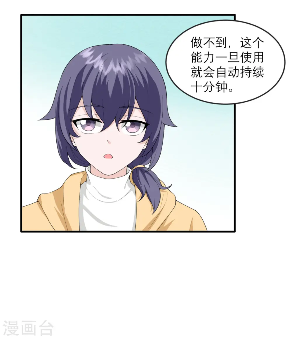第31话 这也太持久了吧 第2页