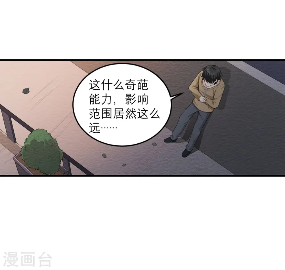 第31话 这也太持久了吧 第6页