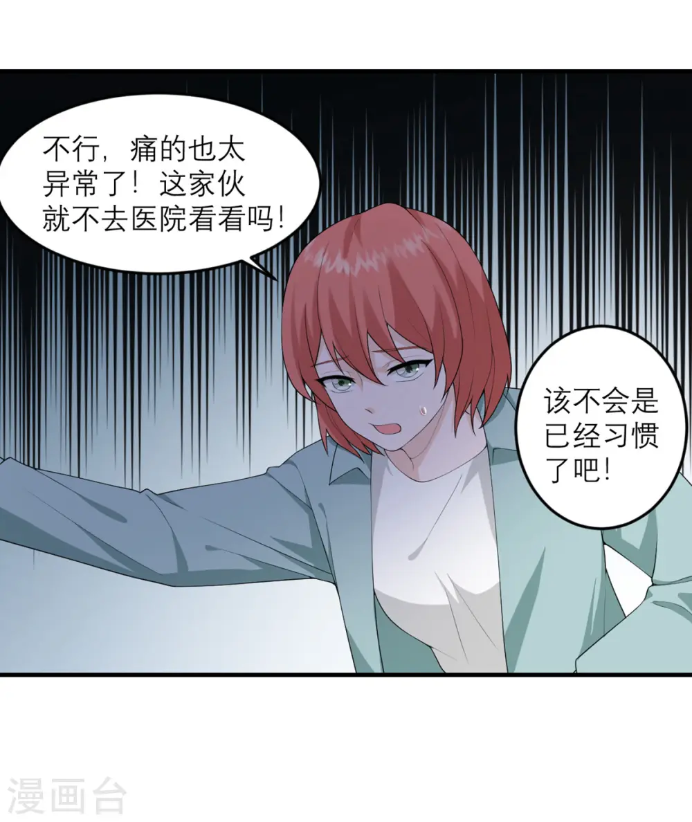 第31话 这也太持久了吧 第8页