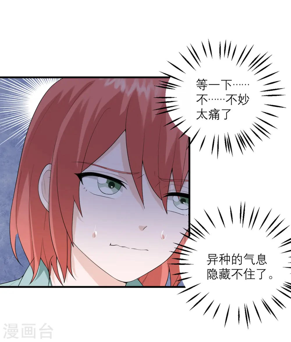 第31话 这也太持久了吧 第9页