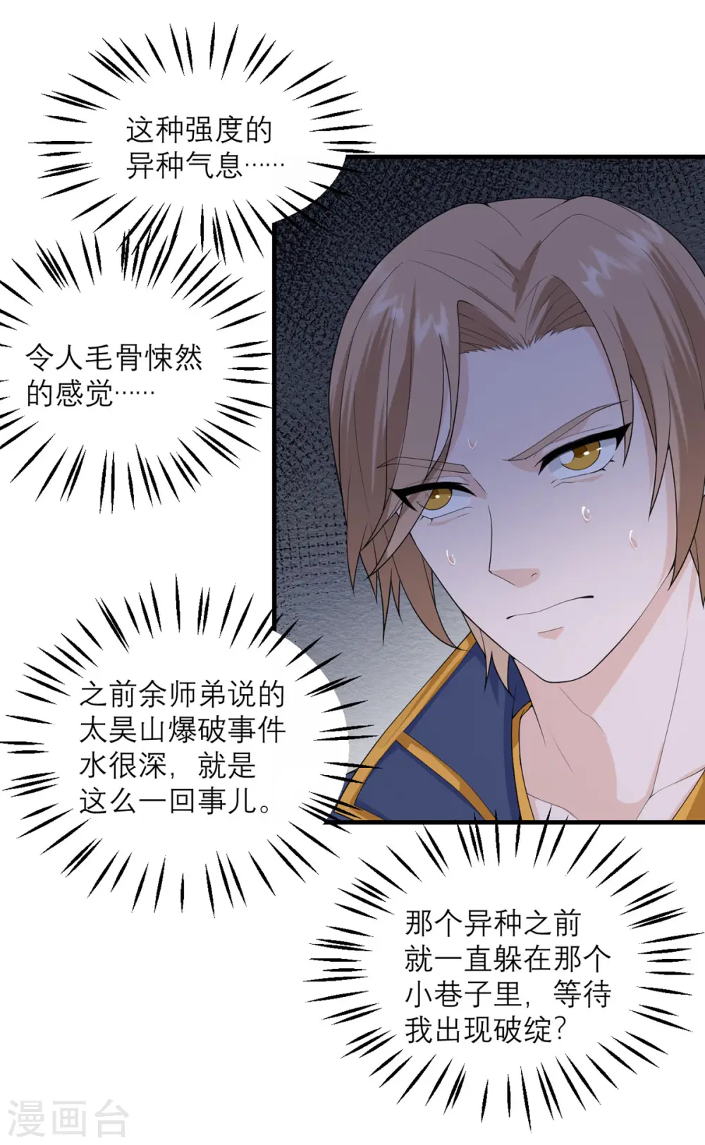 第31话 这也太持久了吧 第12页